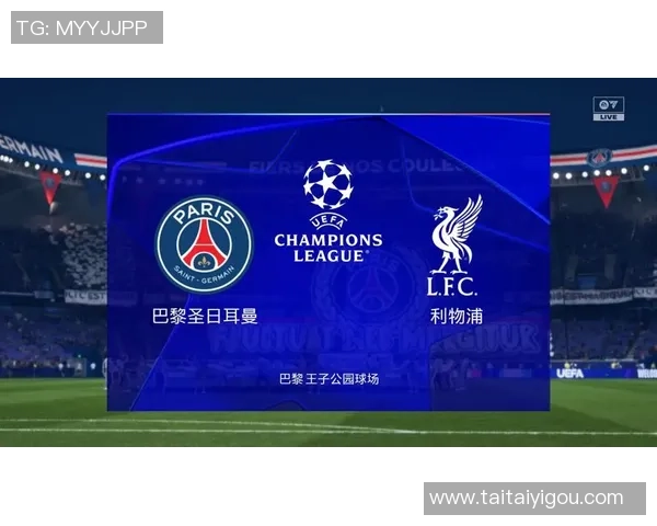 欧冠精彩对决巴黎圣日耳曼迎战利物浦直播全程回顾与分析 欧冠精彩对决巴黎圣日耳曼迎战利物浦直播全程回顾与分析