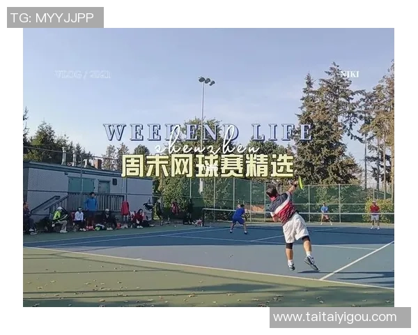 赛后分析：广州网球队与西安网球队的战术配合与表现评估